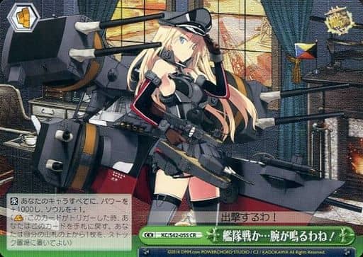 [CR] KC/S42-055 艦隊戦か…腕が鳴るわね!
