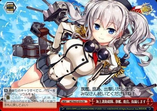 [CR] KC/S42-073 海上護衛総隊、旗艦、鹿島、抜錨...