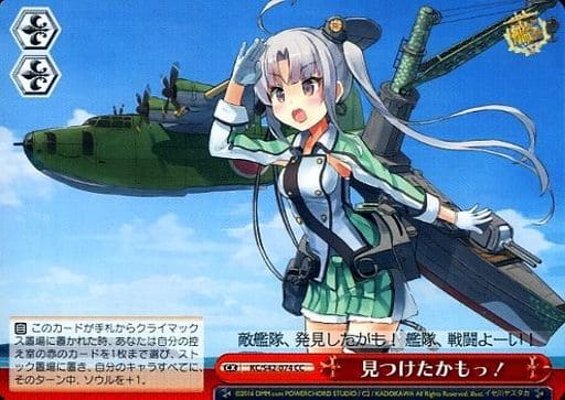 [CC] KC/S42-074 見つけたかもっ!