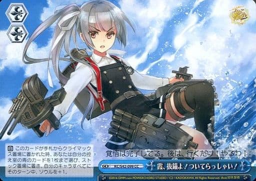 [CC] KC/S42-099 霞、抜錨よ!ついてらっしゃい!