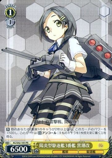 [PR] KC/S42-101 陽炎型駆逐艦3番艦 黒潮改
