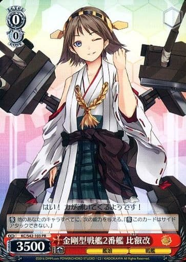 [PR] KC/S42-103 金剛型戦艦2番艦 比叡改