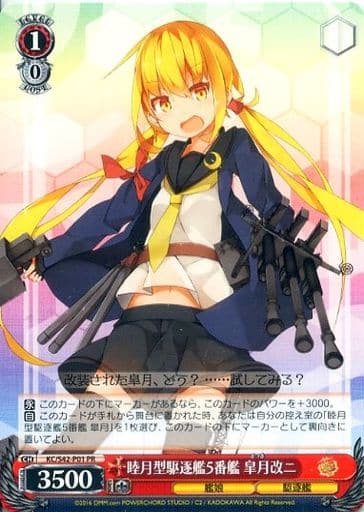 [PR] KC/S42-P01 睦月型駆逐艦5番艦 皐月改ニ