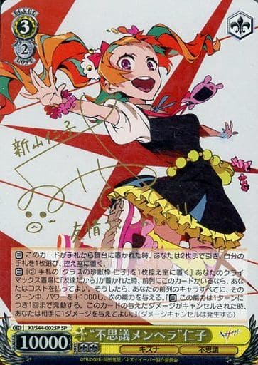 [SP] KI/S44-002SP “不思議メンヘラ”仁子(サイン入り)