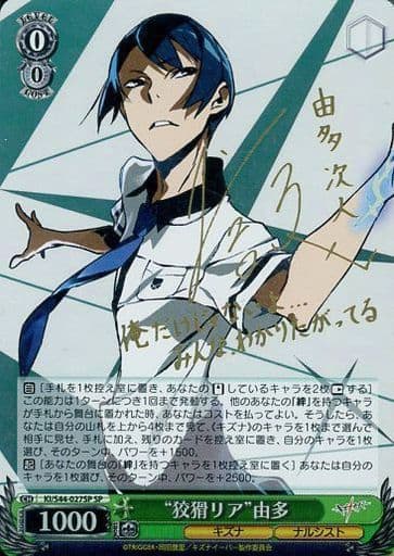 [SP] KI/S44-027SP “狡猾リア”由多(サイン入り)
