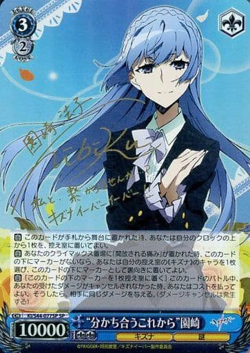 [SP] KI/S44-077SP “分かち合うこれから”園崎(サイ...