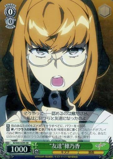 [SR] KI/S44-029S “友達”穂乃香
