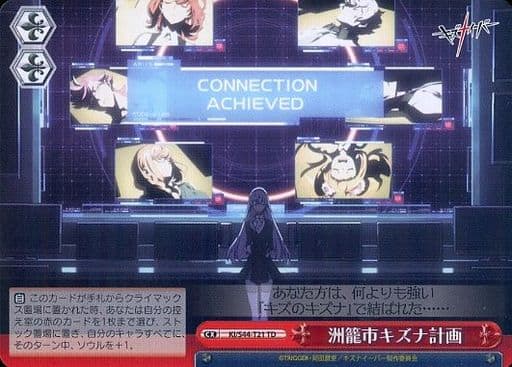 [TD] KI/S44-T21 洲籠市キズナ計画