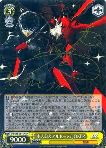 [SP] P5/S45-001SP 主人公&アルセーヌ/JOKER(サイン入り)