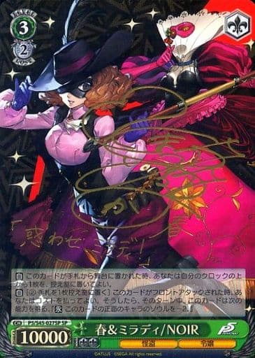 [SP] P5/S45-027SP 春&ミラディ/NOIR(サイン入り)