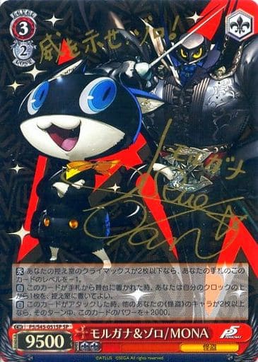 [SP] P5/S45-051SP モルガナ&ゾロ/MONA(サイン入り)