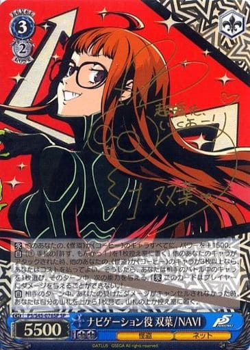 [SP] P5/S45-076SP ナビゲーション役 双葉/NAVI(サ...