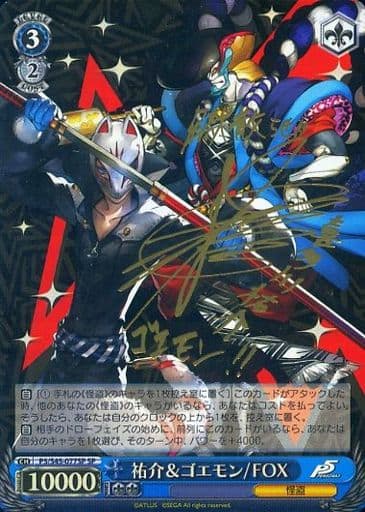 [SP] P5/S45-077SP 祐介&ゴエモン/FOX(サイン入り)