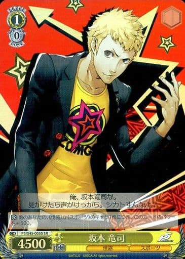 [SR] P5/S45-005S 坂本 竜司