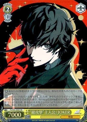 [SR] P5/S45-006S “総攻撃”主人公/JOKER