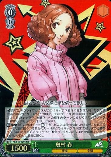 [SR] P5/S45-029S 奥村 春