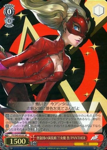 [SR] P5/S45-053S 怪盗団の演技派(?)女優 杏/PANTHER