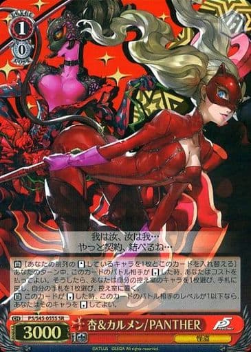 [SR] P5/S45-055S 杏&カルメン/PANTHER