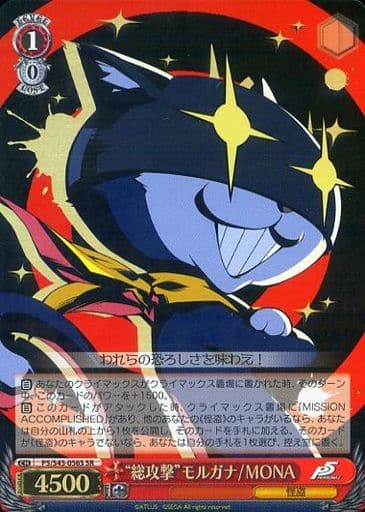 [SR] P5/S45-056S “総攻撃”モルガナ/MONA