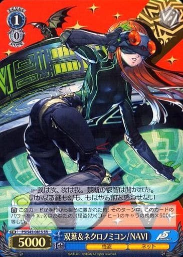 [SR] P5/S45-081S 双葉&ネクロノミコン/NAVI