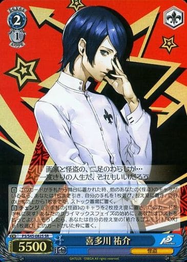 [SR] P5/S45-082S 喜多川 祐介