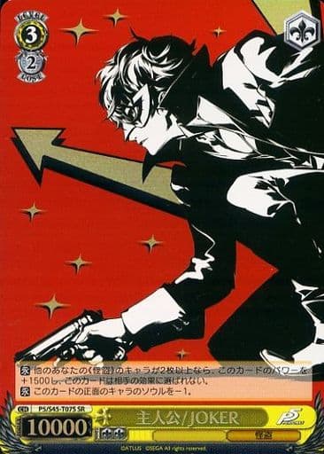 [SR] P5/S45-T07S 主人公/JOKER