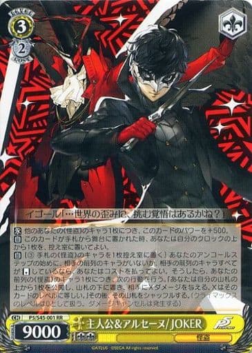 [RR] P5/S45-001 主人公&アルセーヌ/JOKER