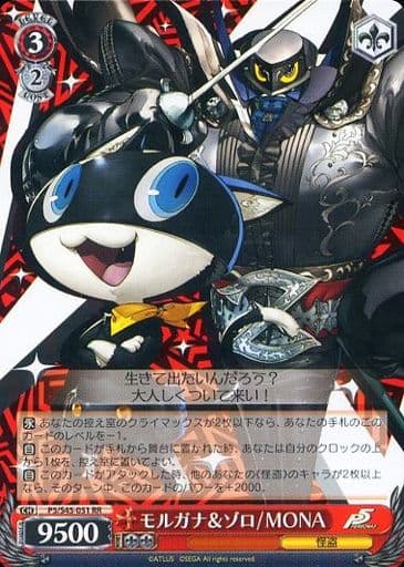 [RR] P5/S45-051 モルガナ&ゾロ/MONA