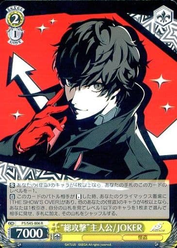 [R] P5/S45-006 “総攻撃”主人公/JOKER