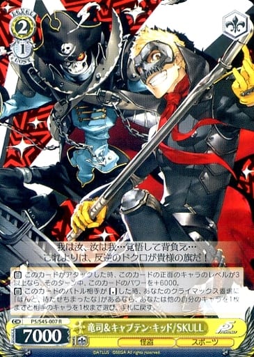 [R] P5/S45-007 竜司&キャプテン・キッド/SKULL