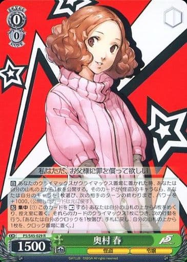 [R] P5/S45-029 奥村 春