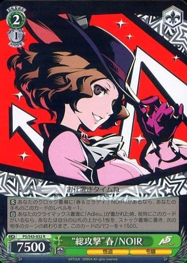 [R] P5/S45-032 “総攻撃”春/NOIR