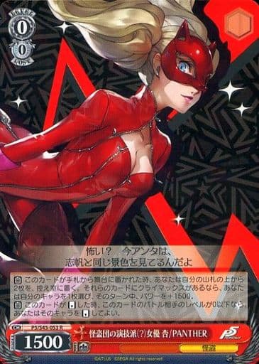 [R] P5/S45-053 怪盗団の演技派(?)女優 杏/PANTHER