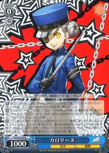 [R] P5/S45-078 カロリーヌ