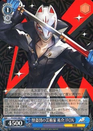 [R] P5/S45-080 怪盗団の芸術家 祐介/FOX