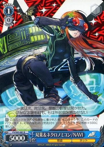 [R] P5/S45-081 双葉&ネクロノミコン/NAVI