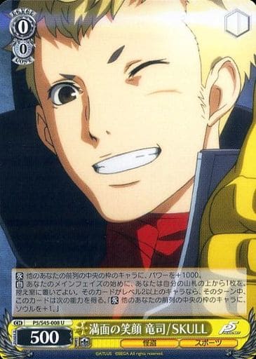 [U] P5/S45-008 満面の笑顔 竜司/SKULL