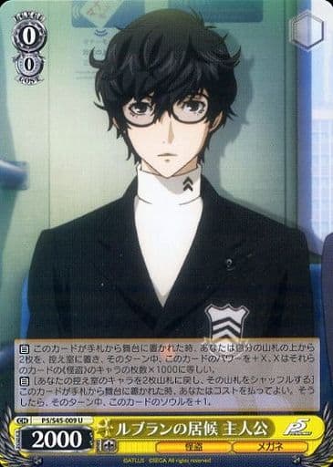 [U] P5/S45-009 ルブランの居候 主人公