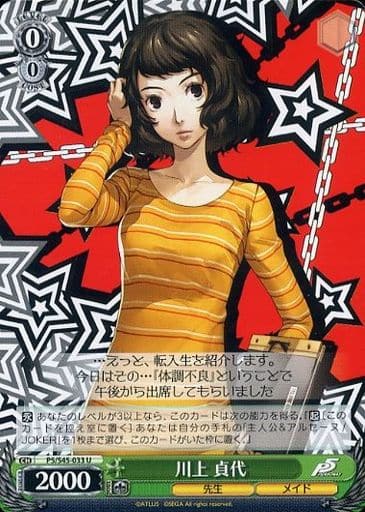 [U] P5/S45-033 川上 貞代
