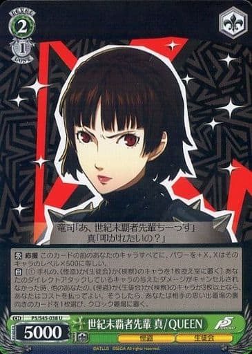 [U] P5/S45-038 世紀末覇者先輩 真/QUEEN