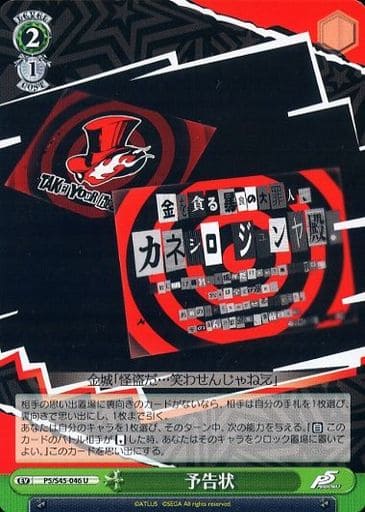 [U] P5/S45-046 予告状