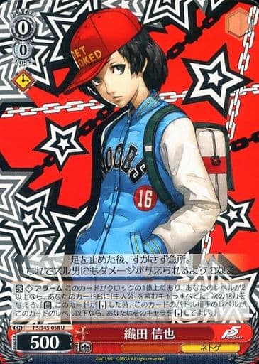 [U] P5/S45-058 織田 信也