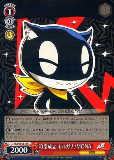 [U] P5/S45-061 取引成立 モルガナ/MONA
