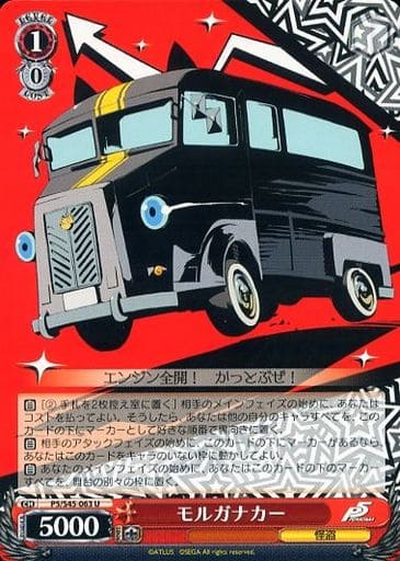 [U] P5/S45-063 モルガナカー
