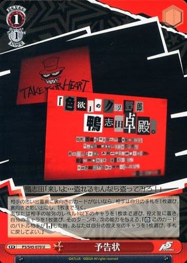 [U] P5/S45-070 予告状