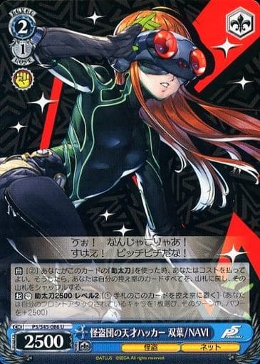 [U] P5/S45-086 怪盗団の天才ハッカー 双葉/NAVI