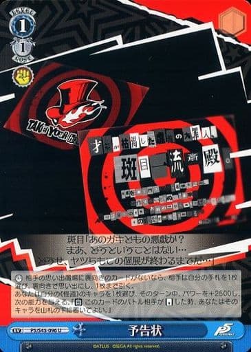 [U] P5/S45-096 予告状