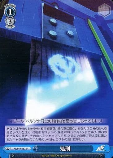 [U] P5/S45-097 処刑