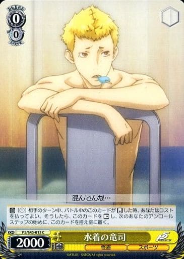 [C] P5/S45-013 水着の竜司