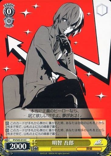 [C] P5/S45-014 明智 吾郎